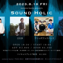 8/18「Sound Holic」