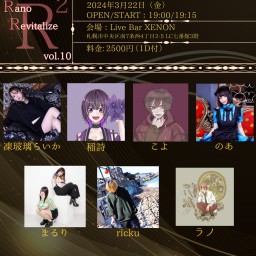 Rano Revitalize vol.10(#あーるすくえあ)