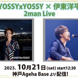 YOSSYxYOSSY × 伊東洋平 ツーマンライブ2023.10.21