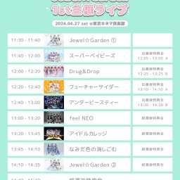 ライブ配信【4/27】Jewel☆Garden 1st主催ライブ