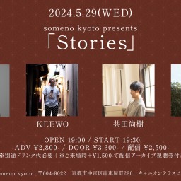 5/29「Stories」