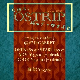 OSTRIP 2nd One-man LIVE 「今夜は、踊っチャナイト」