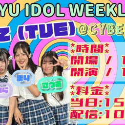 【一般チケット】RYUKYU IDOL定期ライブ【配信 07.02】