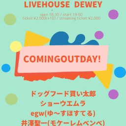 10/11 DEWEY13周年【COMING OUT DAY】