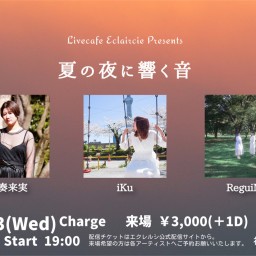 7/23(水) 夏の夜に響く音