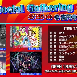 deeper²定期公演 Re:Social Gathering #11