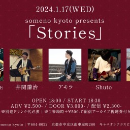 1/17「Stories」