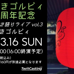 たこ焼きゴルビィ移転1周年記念『都竹宏樹弾き語りライブ vol.3』