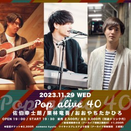 11/29「Pop alive 40」