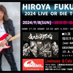 9月8日（日）四日市 Livehouse ＆Cafe Galliver配信