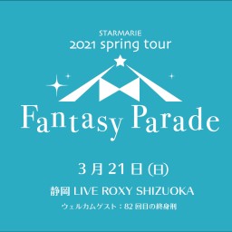 Fantasy Parade 静岡公演