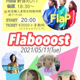FlaP主催ライブ『 Flabooost 』5/11