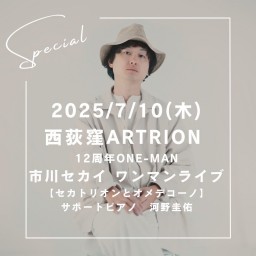 市川セカイワンマンライブ 【セカトリオンとオメデコーノ】