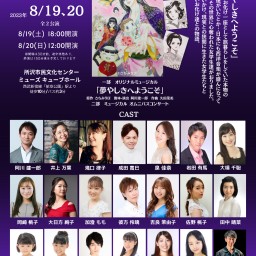8/19「Company Musical Concert vol.14」録画