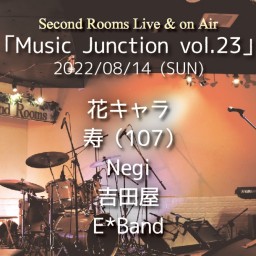 8/14昼「Music Junction vol.23」
