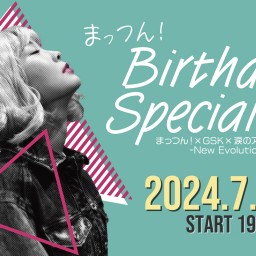 まっつん！Birthday Special Live まっつん！×GSK×涙のアルペジオズ -New Evolution-