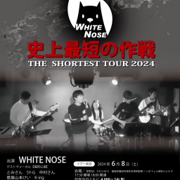史上最短の作戦〜THE SHORTEST TOUR 2024〜
