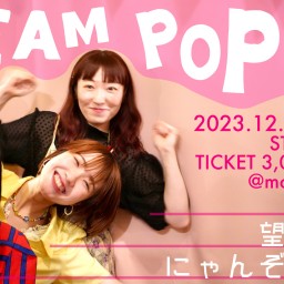 2023/12/25(月)公演 『TEAM POP 2023 WINTER』配信チケット