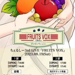ちぇるしー3rdLIVE「FRUITS VOX」