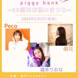 (5/3)piggy bank～29周年お祝いまつり～