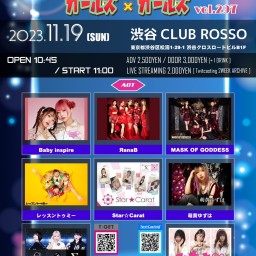 【昼公演】渋谷クラブロッソ Next Rail Creation presents ガールズ×ガールズ×ガールズ vol.297