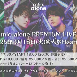 3/18(火)mic-alone PREMIUM LIVE