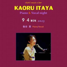 板谷 薫”Piano & Vocal Night”0904