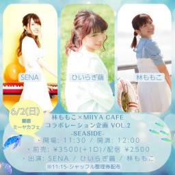 『 林ももこ × Miiya Cafe コラボレーション企画 vol.2 -seaside- 』