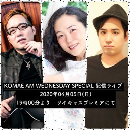 KOMAE AM WEDNESDAY SPECIAL 配信ライブ