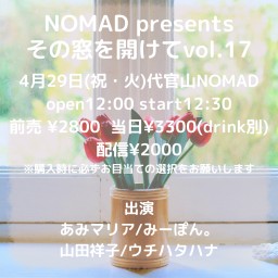 NOMAD presents その窓を開けてvol.17