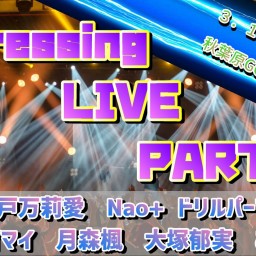 【Dressing LIVE PARTY vol.17】