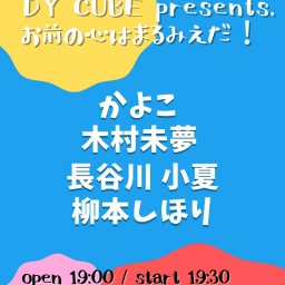 「お前の心はまるみえだ！」〜セプテンバーバレンタイン〜