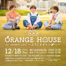 (12/18)ORANGE HOUSE １st ワンマン