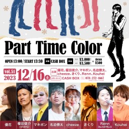 (12/16) Part Time Color vol.51