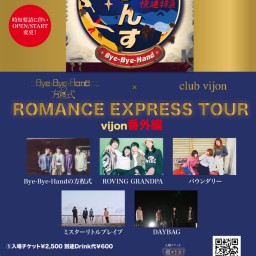 ROMANCE EXPRESS TOUR vijon番外編