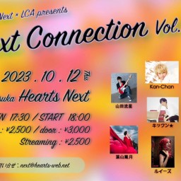 『Next Connection Vol.8』(要お目当て記入)