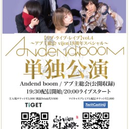 Andend boom【リブ-ライブ-レイブ】vol.4