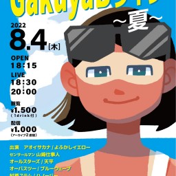 GakuyaBライブ～夏～