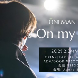 名迫僚太ONEMAN LIVE「On my way」（2025.2.24）