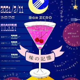 1部 ViStar配信特別公演『Bar ZERO〜味の記憶〜』