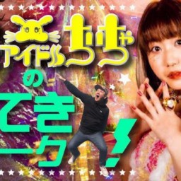 超アイドルちぃちゃのむてきトーク!34