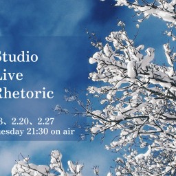 2/20生熊耕治Studio Live Rhetoric