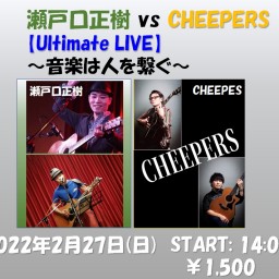 瀬戸口正樹vsCHEEPERS【Ultimate LIVE】