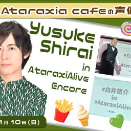 #白井悠介 in #AtaraxiAlive Encore第一部(13:00開演)【オンライン参加】