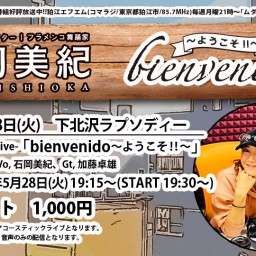石岡美紀Talk & Live bienvenido〜ようこそ ! ! 〜