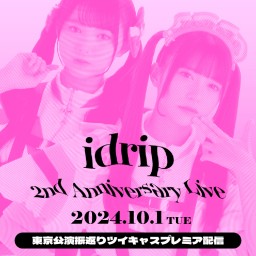 【振返り配信】idrip 2nd Anniversary Live 東京公演