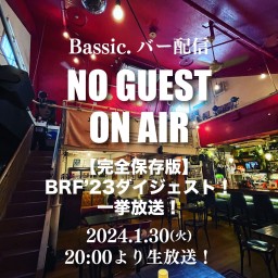 Bassic.のバー配信【No Guest On Air】BRF'23ダイジェストを一挙公開！