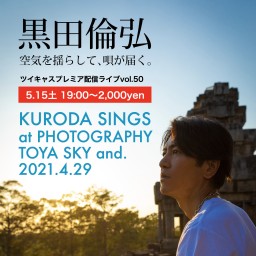 KURODA SINGS50 写真展アーカイブ