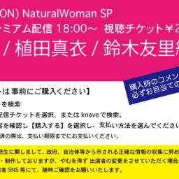9/6(月)NaturalWoman SP
