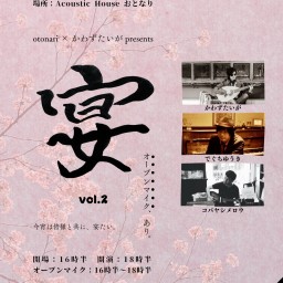 2024.3.30(土) otonari×かわずたいが presents「宴 vol.2」